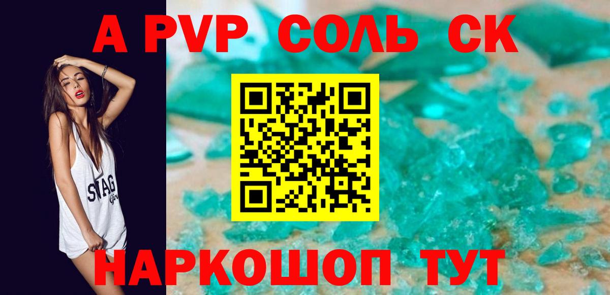 Отрадный  Alpha-PVP Crystall  Альфа ПВП крисы CK  Вход с VPN 