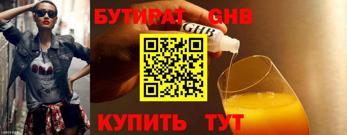 БУТИРАТ бутандиол Отрадный