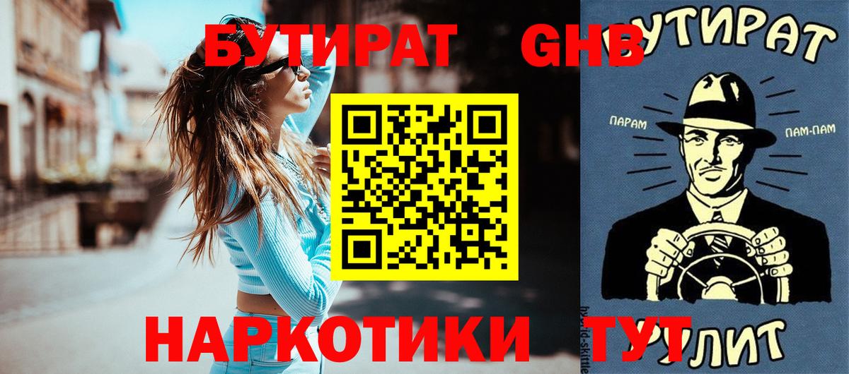 БУТИРАТ BDO  Вход с VPN  Отрадный 