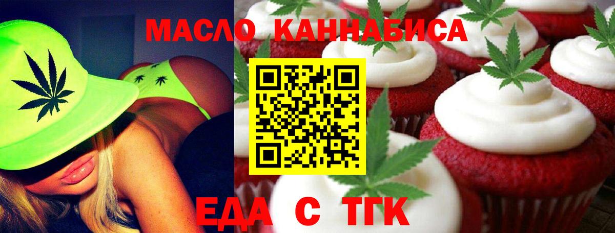 Cannafood марихуана Отрадный