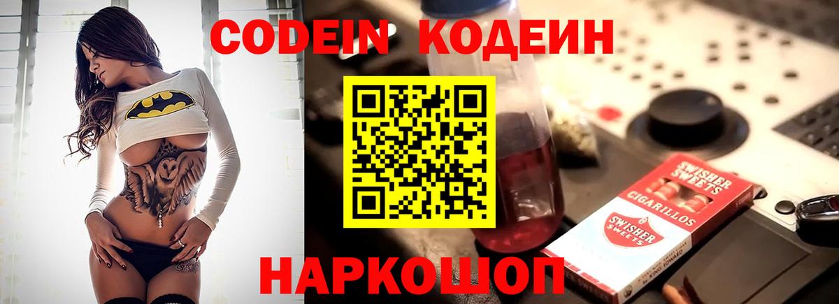 Отрадный  Codein Purple Drank  Кодеиновый сироп Lean напиток Lean (лин)  Вход с VPN 
