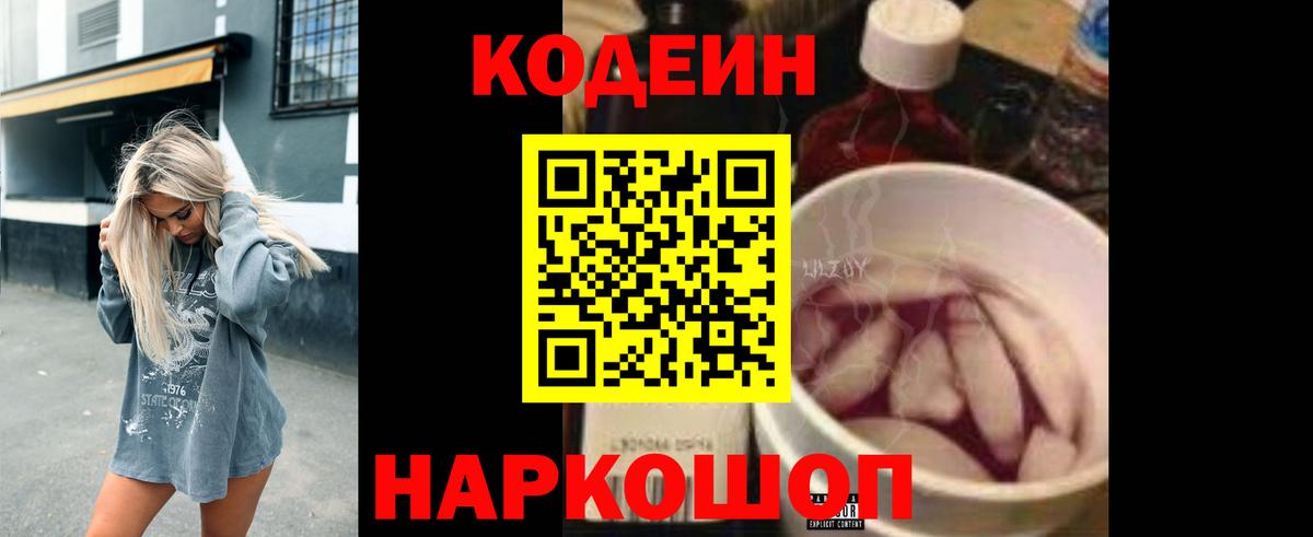 Codein Purple Drank Отрадный