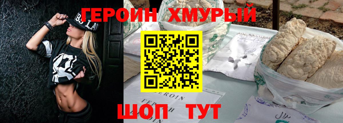 Героин Афган Отрадный