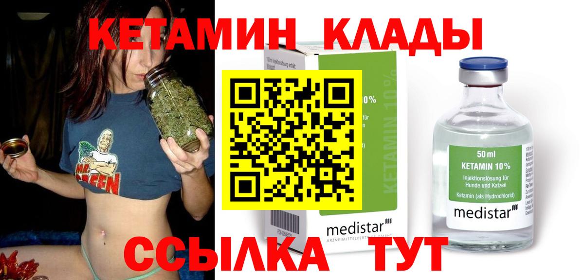 Отрадный  КЕТАМИН ketamine  Вход с VPN  Кетамин VHQ 