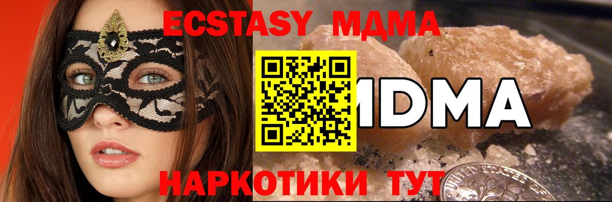 MDMA  Вход с VPN  МДМА кристаллы  Отрадный  MDMA crystal 