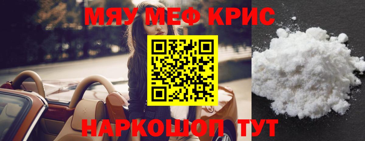 Меф mephedrone  Мефедрон  МЯУ-МЯУ  Вход с VPN  Меф кристаллы  Отрадный 