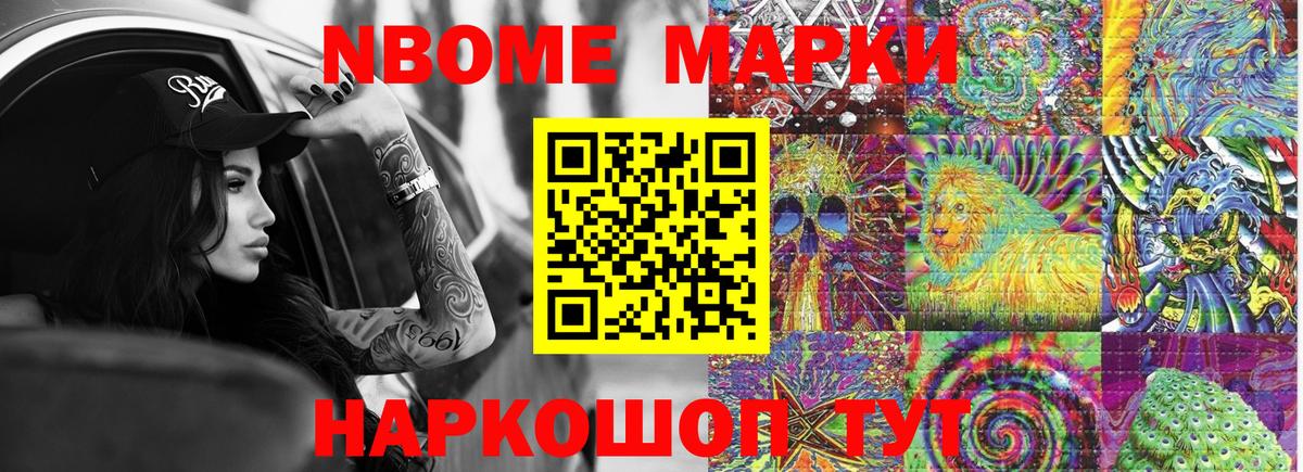 Наркотические марки 1,8мг Отрадный
